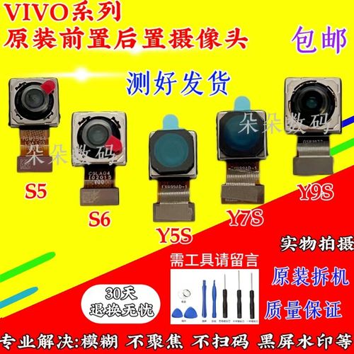 适用vivo s5 s6 y5s y9s y7s 前后置摄像头 照相机 镜头 原装拆机