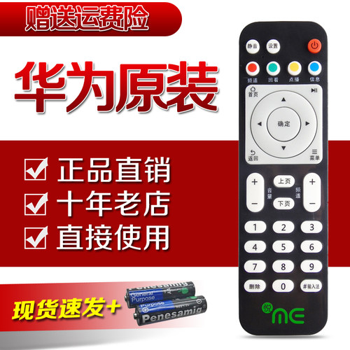 原装中国电信移动联通华为EC6108V9 V9A V9C V9E V8 机顶盒遥控器