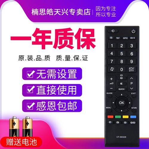 包邮适用于Toshiba/东芝液晶电视机遥控器 CT-90329 通用 CT-9038