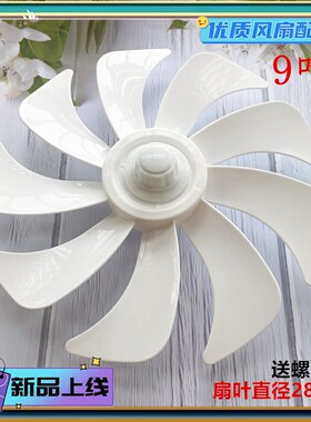 适用容声电风扇RSFL30-059J扇叶12寸落地扇叶子叶片7叶9叶通用