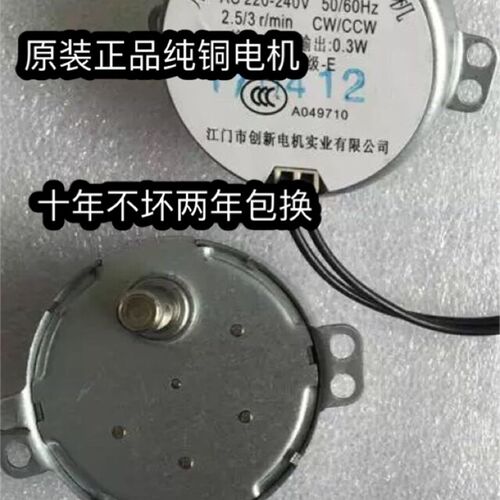 钻石电风扇配件壁扇同步电机摇头摆风电机通用TCL小霸王荣事达