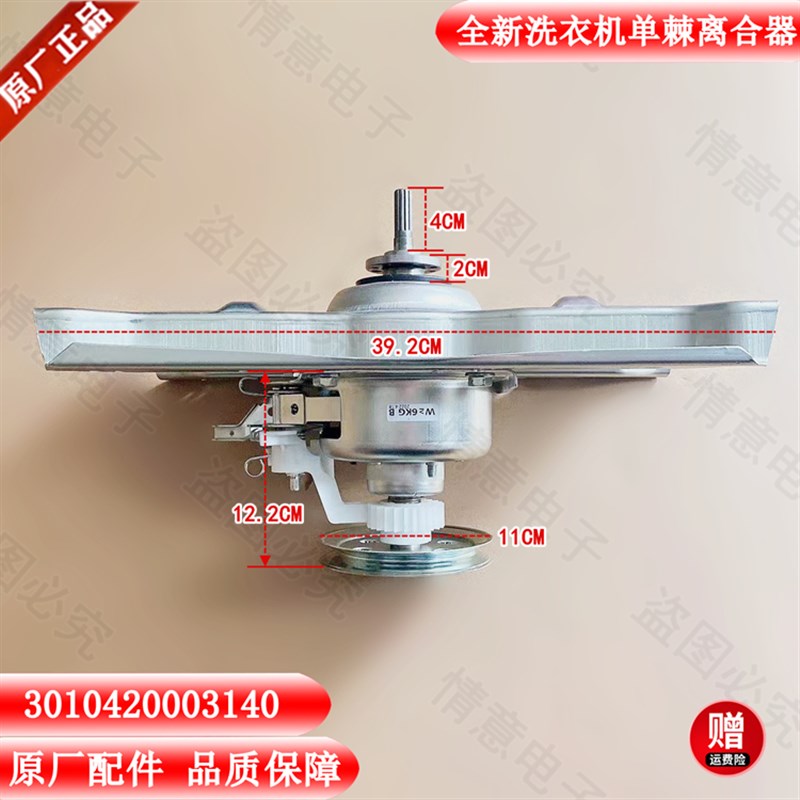 适用于三洋洗衣机WT8655IM0S/WT8655IYM0S/WT8655YM0S离合器