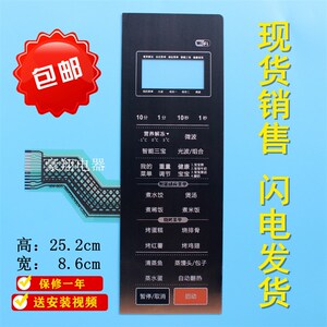 格兰仕G80F23CN3L-C2(S2) S5 G80F23CSL-C2(S2微波炉面板开关按键