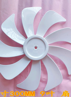 适用中联电风扇扇叶FSD-30 SAD30MA风叶片12寸AS硬质静音风扇7叶