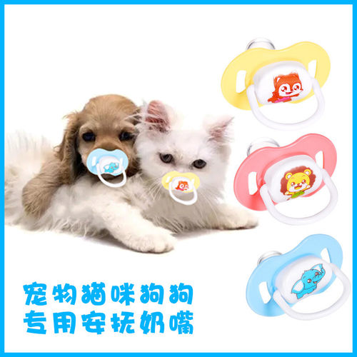 狗狗睡觉专用安抚奶嘴宠物幼崽用磨牙玩具新生小奶猫耐咬解闷神器