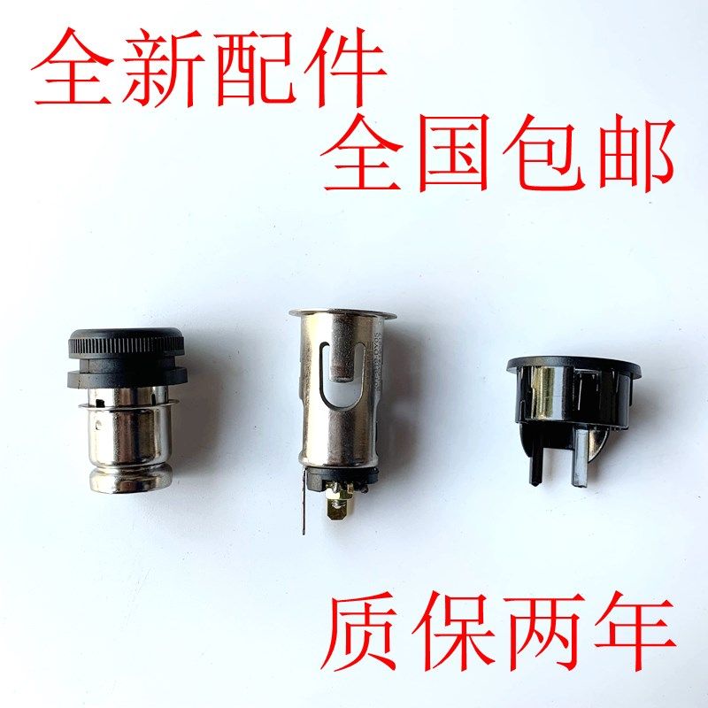 适用于别克新老凯越点烟器总成HRV乐风 乐骋点烟器底座点烟芯心头