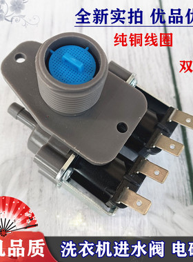 威力洗衣机双头进水阀 进水电磁阀 注水开关阀FCS360C4全新配件