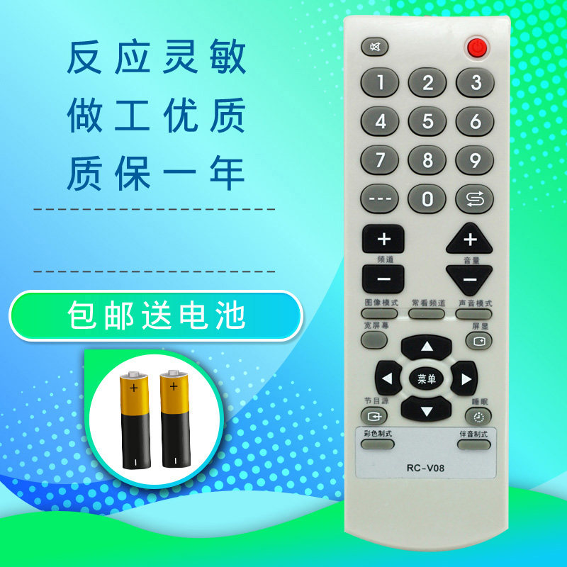 夏华厦华电视遥控器RC-V08 TN2978 TN2985 TN2999 TN3483 TN3485