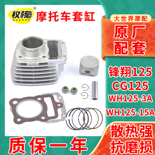 适用五本羊田摩托车锋翔电喷金CG125WH125-2-3A-15-15A套缸气缸体