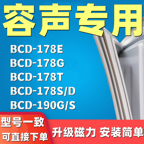 适用容声BCD-178E 178G 178T 178S/D 190G/S冰箱门封条密封条