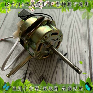 适用钻石牌FT30-1/FS-30电风扇台扇12寸小风扇电机马达机头45W