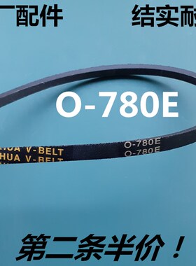 适用澳柯玛洗衣机皮带XPB86-2135S/2139S三角带SPZ815E=O-780E