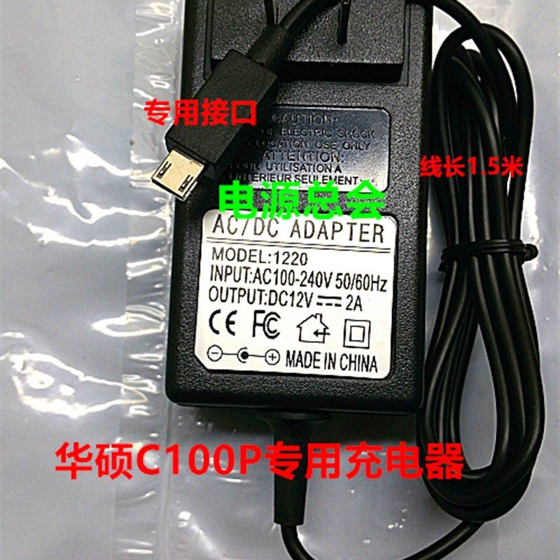 ASUS华硕C100P Notebook PC笔记本电脑专用充电器电源适配器12V2A