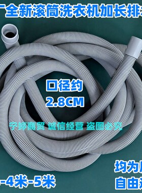 适用海尔滚筒洗衣机XQG56-BK1286/9866排水管G90018HB12G加长细管