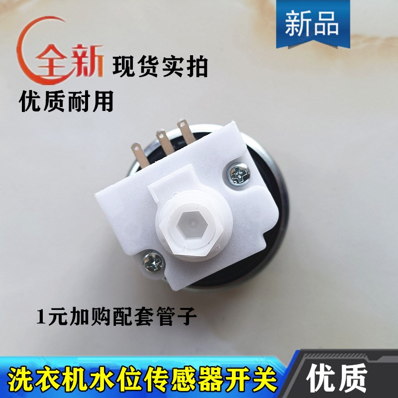 适用小天鹅XQB60-318PG洗衣机水位传感器CHGQ I Q602GE水位开关