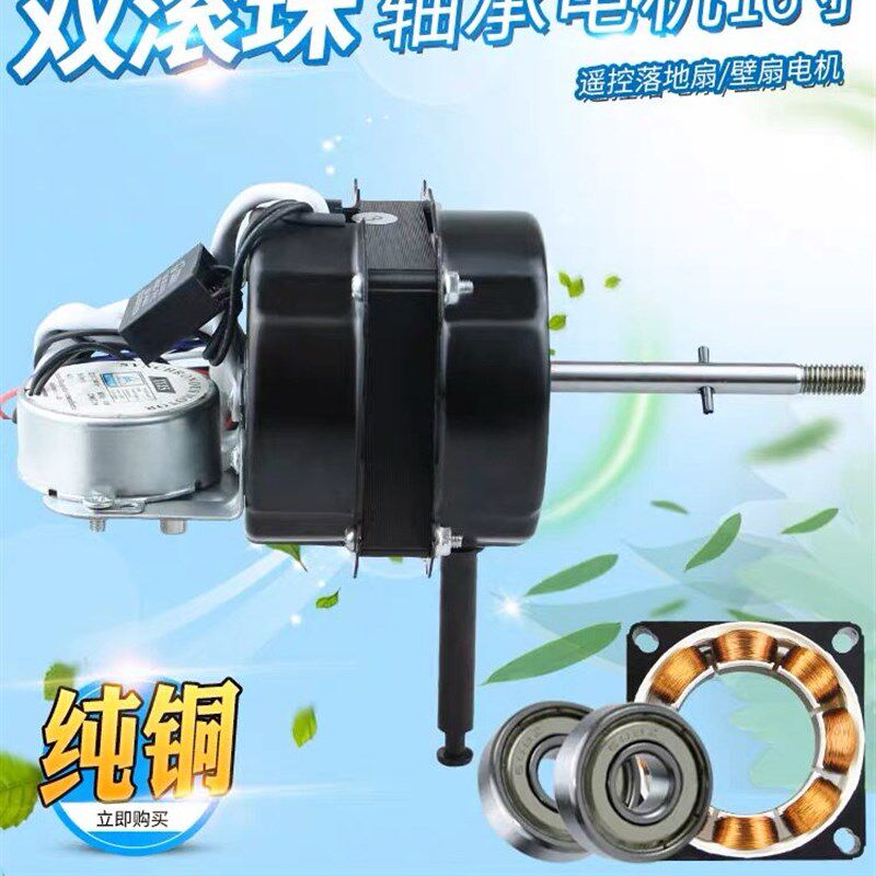 适用志高扬子电风扇马达16寸FS40遥控落地扇滚珠摇头电机壁扇机