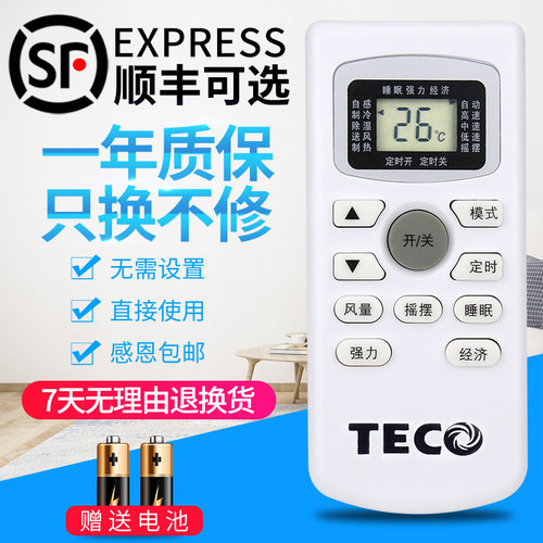 包邮全新原装 TECO东元 空调遥控器外形按键一样即可通用 无需设