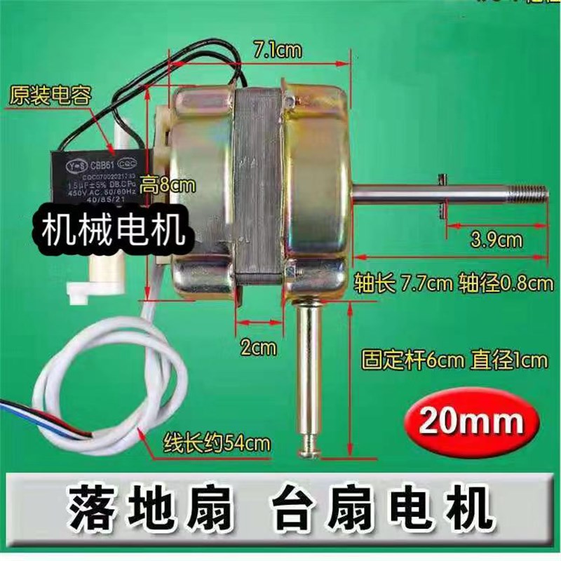 适用三峡FS5-40/40-3电风扇电机头400MM机械摇头落地扇风扇马达