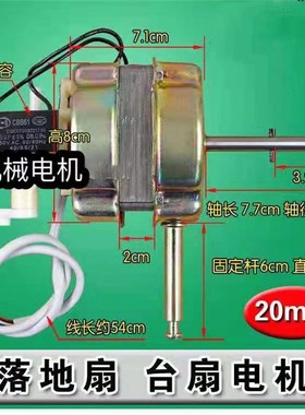 适用三峡FS5-40/40-3电风扇电机头400MM机械摇头落地扇风扇马达