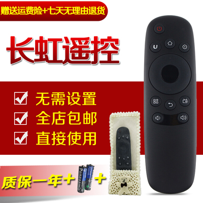 长虹电视机液晶遥控器RID840A 32/39/43/49/ 50D3700i 32A1 39A1