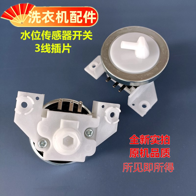 适用奇帅XQB80-8068 XQB80-8098 洗衣机水位传感器水位开关49C