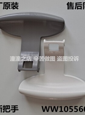 适用惠而浦洗衣机门把手WFC1265CT/WFS1277CS/WFS1078CW开门拉手