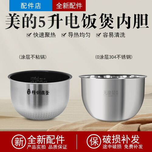 适用美的电饭煲精钢鼎釜内胆MB-HS5066/HS5071/FS5088/HS5001T
