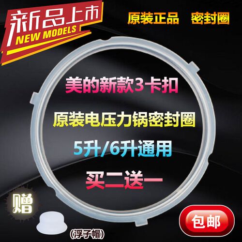 美的电压力锅密封圈CS503SH/PCS503SH胶皮垫圈加厚配件硅胶圈5L6L