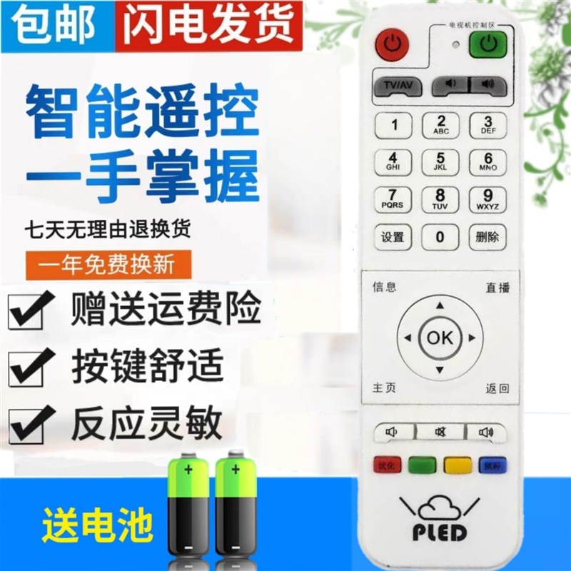 维德嘉视丽/好精彩/普利尔/PLED 芒果魔盒播放器网络机顶盒遥控器