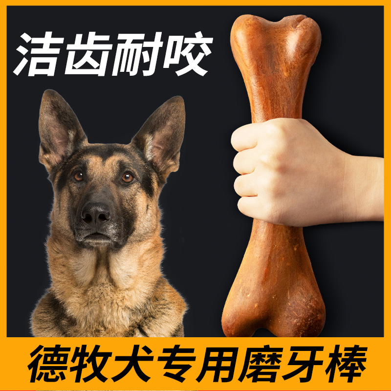 德牧专用磨牙棒狗狗零食耐咬除口臭补钙幼犬中大型犬牛德国牧羊犬