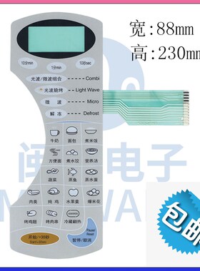 美的微波炉面板/薄膜开关KD21C-AN(B)KD23CAN(B)按键面板