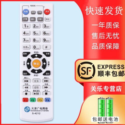 适用于DONPV天津广电网络高清数字液晶电视机顶盒遥控器 银河 同