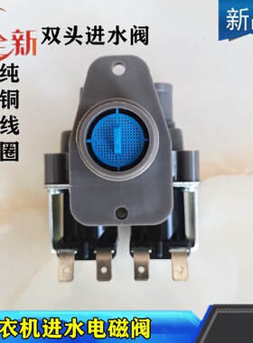 适用威力洗衣机XQB70-7078双头进水阀电磁阀 FCS360C4全新配件