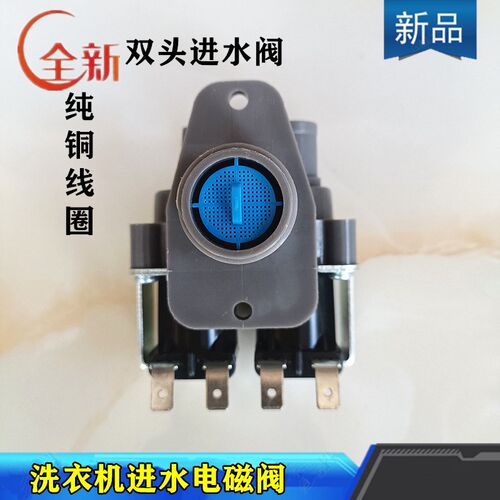适用威力洗衣机XQB70-7078双头进水阀电磁阀 FCS360C4全新配件