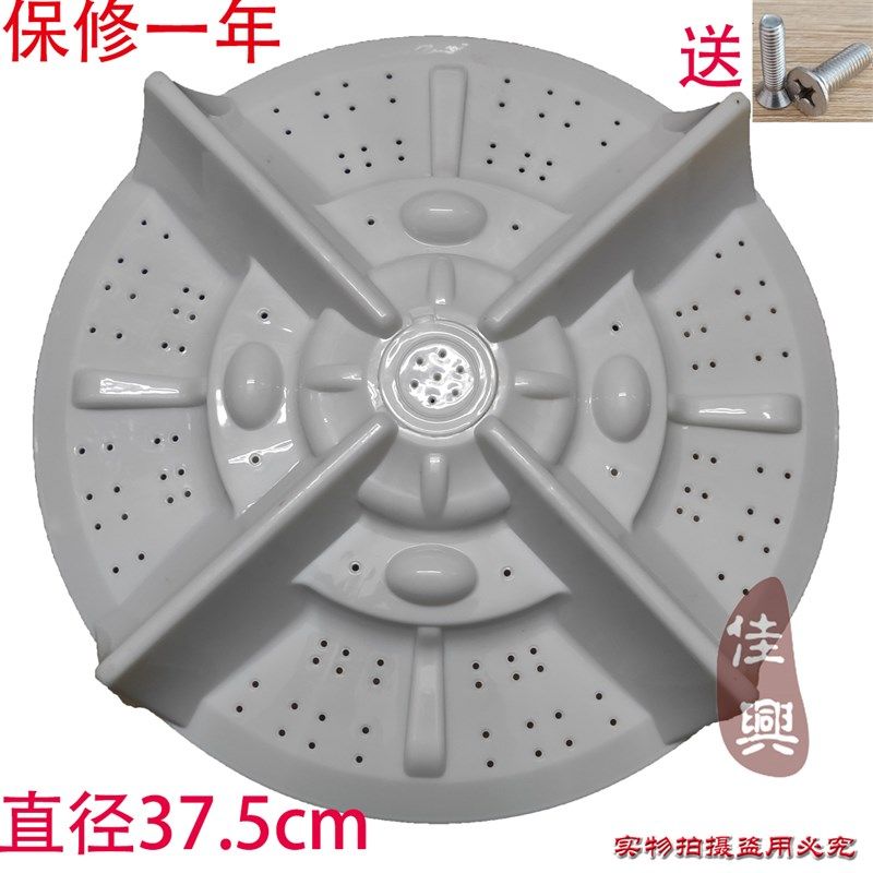 适用中欧洗衣机XQB90-8990GWA-800SER波轮盘 转盘 水叶 37.5CM
