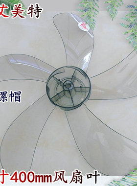 适用艾美特FS4050T2-5落地扇FT/FB/FS-40风扇叶片16寸转叶5叶风叶