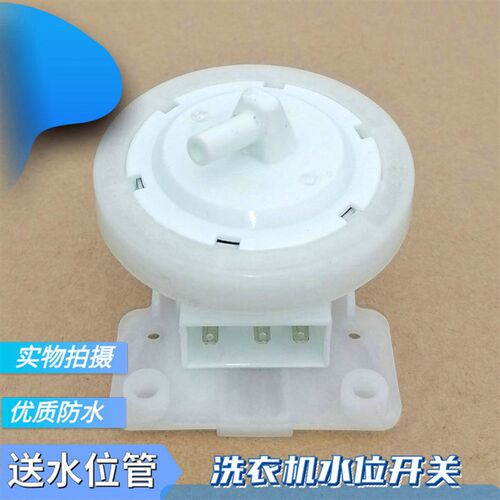 适用美菱XQB85-8508洗衣机80A DC5V10mA水位开关80A DC5V传感器