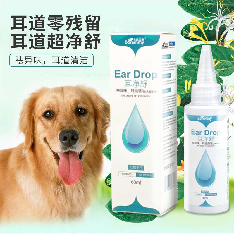 西高地狗狗耳朵消炎水滴耳液除耳螨净真菌宠物耳道清洁专用洗耳液