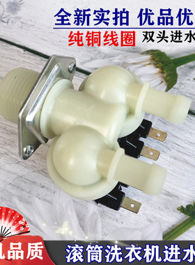 适用帝度洗衣DG-F70300S/F70322S/F75310S/F75322S/F8026BS进水阀