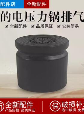 适用美的电压力锅MY-SS5069P/SS5057P/MY-HT5072P/YL50P701排气阀