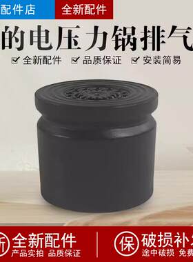 适用美的电压力锅MY-SS5069P/SS5057P/MY-HT5072P/YL50P701排气阀