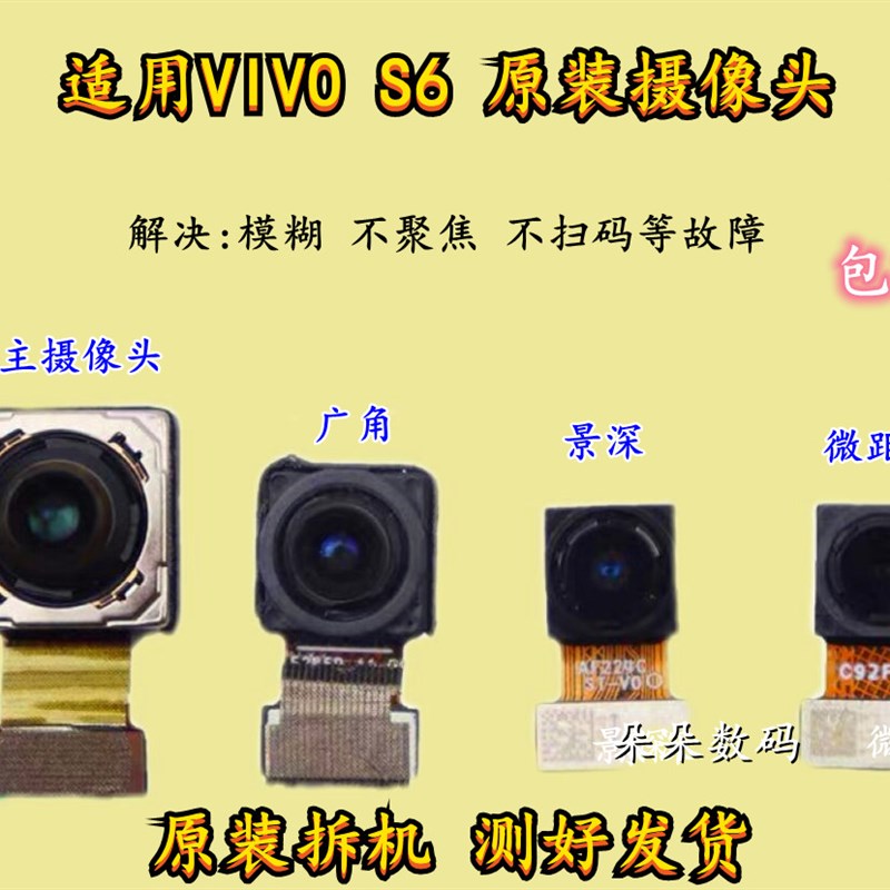 适用 VIVO S5 S6 S7 手机内置 前 后 摄像头 照相机 原装拆机镜头