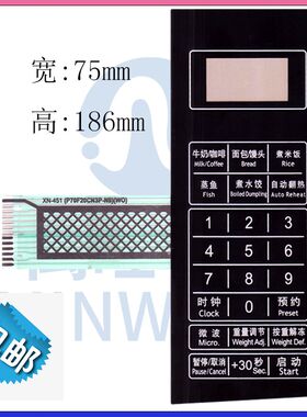 格兰仕微波炉面板P70F20CN3P-N9(WO) P70F20CN3P-N9(W0)开关按键