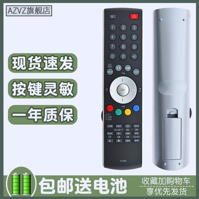 适用于 东芝电视遥控器CT-865 90298 90026 90336 40/42/46CV550C