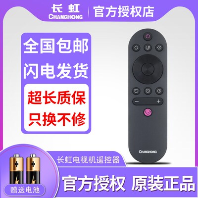 原装长虹电视机遥控器RIF300 55D2P 49D2P 55DP200 43D2P 49DP200