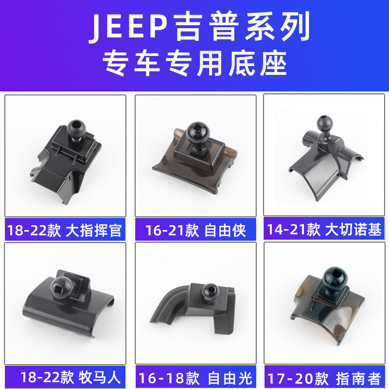 用于吉普JEEP指南者自由侠大指挥官大切诺基牧马人专用车载支架21