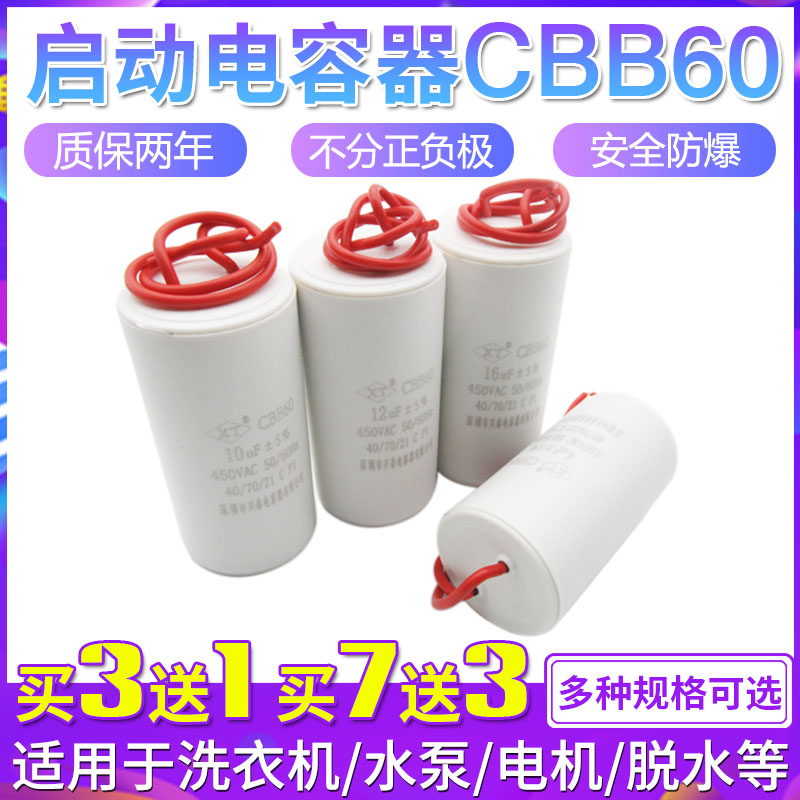 CBB60洗衣机电容 4/5/6/8/10/12/14/15/20UF水泵甩干脱水启动电容