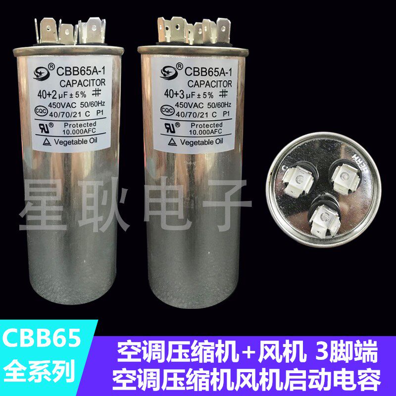 CBB65A-1春兰 40UF 1.5UF 5UF TCL LG柜机空调压缩机风机启动电容