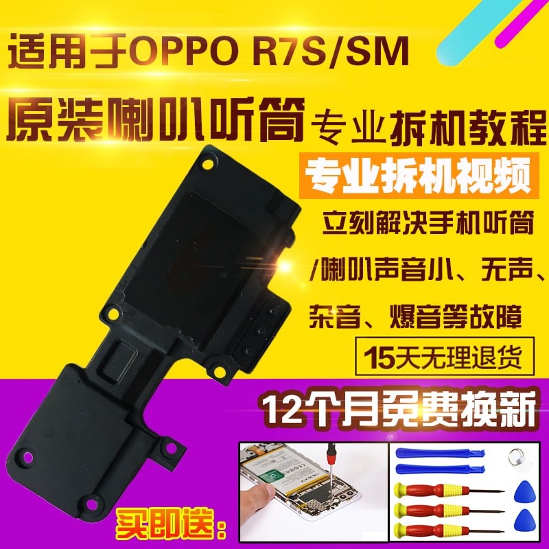适用于OPPO R7S/r7sm喇叭总成外放扬声器振铃响铃听筒模块