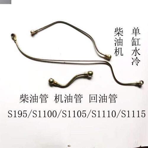 常州常发S195/S1100/S1110/S1115机油管回油管柴油管